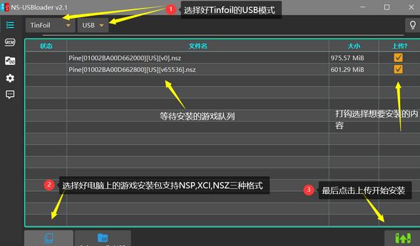 大气层下进行USB安装游戏方法